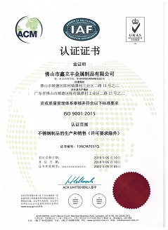 xinlifeng ISO certificate (Chinese version)